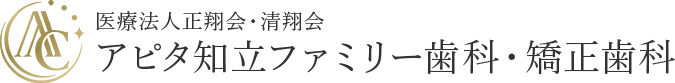 アピタ知立 ファミリー歯科・矯正歯科