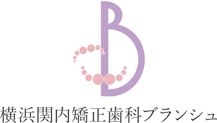 横浜関内矯正歯科ブランシュ