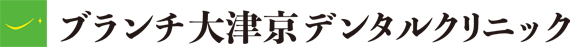 ブランチ大津京デンタルクリニック