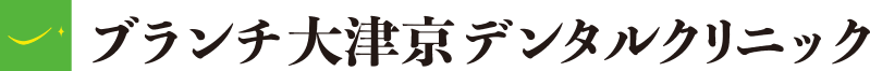 ブランチ大津京デンタルクリニック