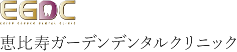 恵比寿ガーデンデンタルクリニック
