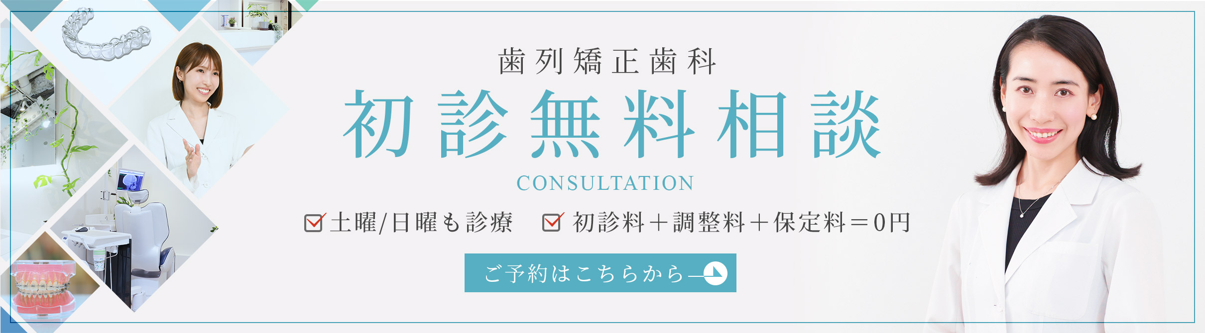無料相談