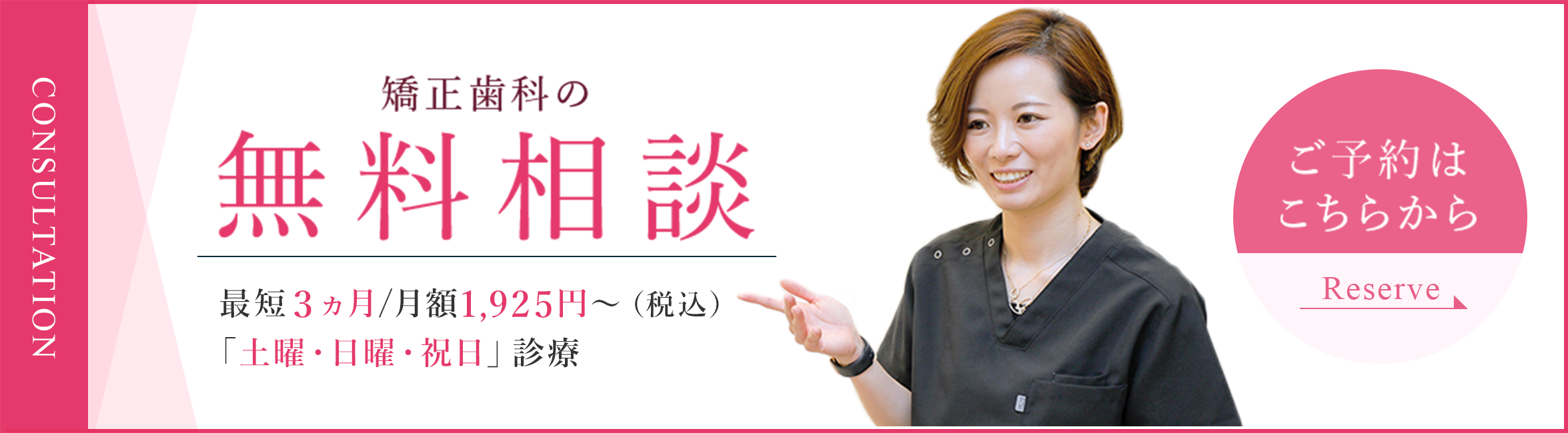 無料相談