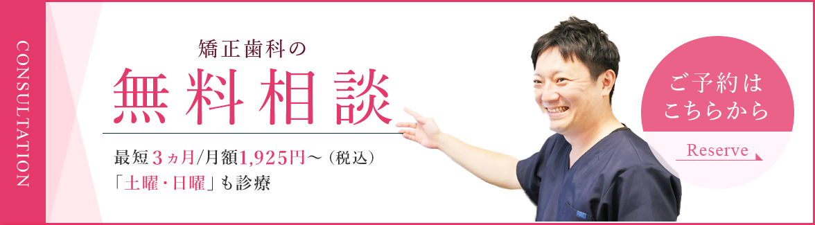 無料相談