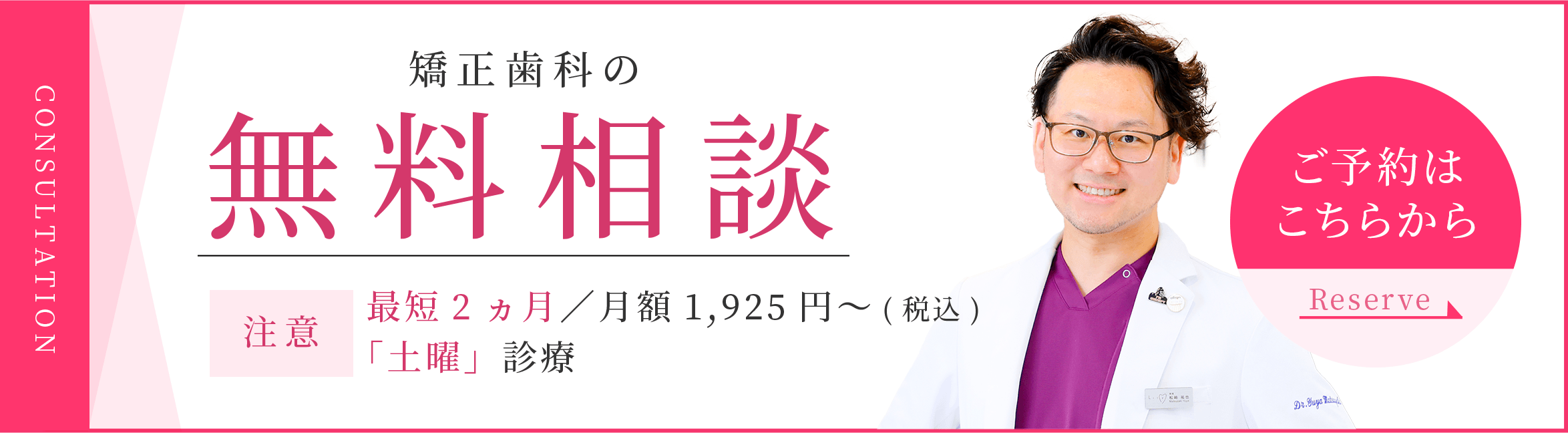 無料相談