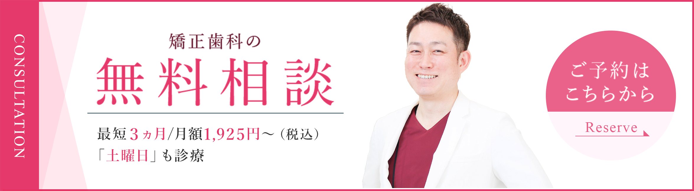 無料相談