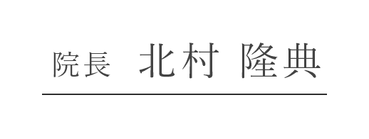 理事長 大石 知弘