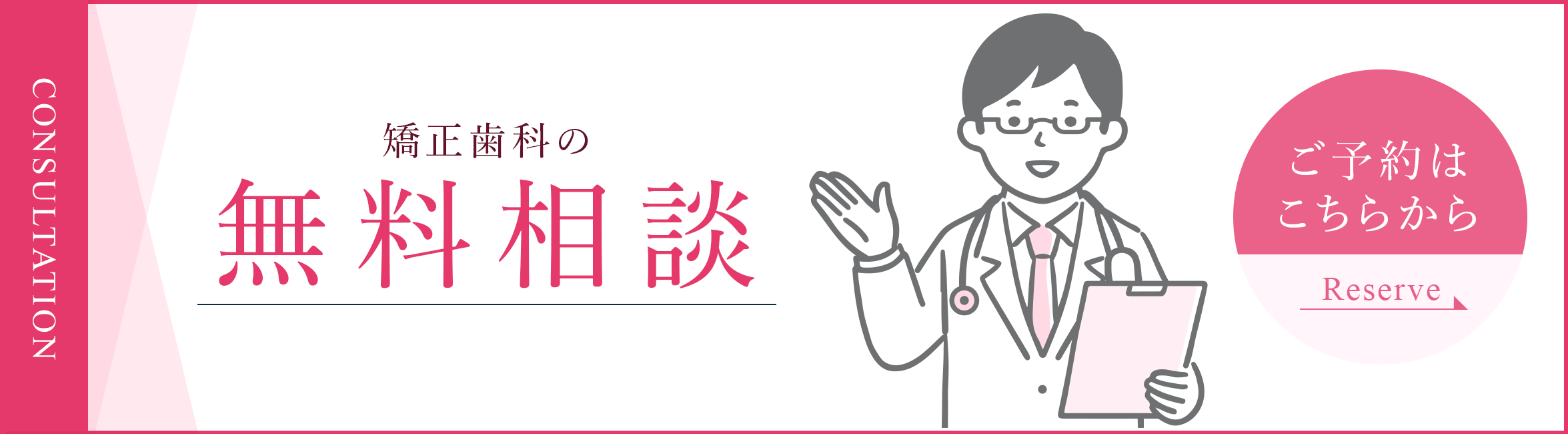 無料相談
