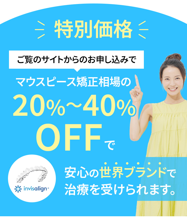 特別価格