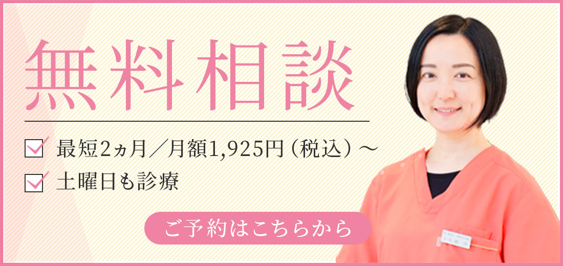 マウスピース矯正無料相談